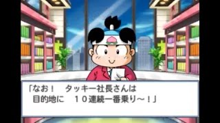 【実況】新米社長が行く！　桃太郎電鉄2017 Part23