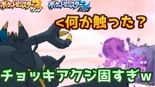 【ポケモンＳＭ】 ＨＤチョッキアクジキング固すぎワロタｗｗｗｗｗｗｗｗｗ