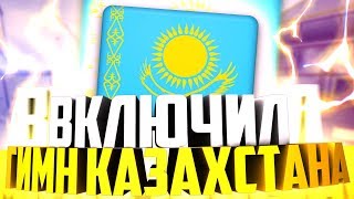 РЕАКЦИЯ на ГИМН КАЗАХСТАНА в КС ГО (включил гимн Казахстана в голосовой чат) / CS:GO