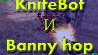 Как скачать Bunny Hop и KnifeBot для cs 1.6