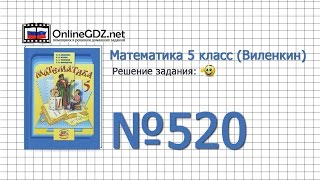 Задание № 520 - Математика 5 класс (Виленкин, Жохов)
