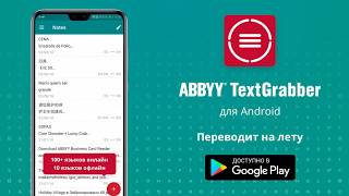 TextGrabber Android с переводом в реальном времени: 100+ языков онлайн и 10 офлайн