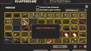 Открытие новогодних ящиков в Team Fortress 2
