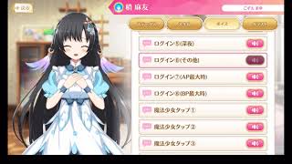 【マギレコ】梢麻友 こずえ まゆ 変身シーン&ボイス一覧【マギアレコード】