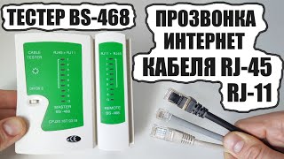 Как проверить интернет LAN кабель RJ-45 на обрыв