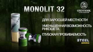 Monolit 32 тест на пробивающую способность