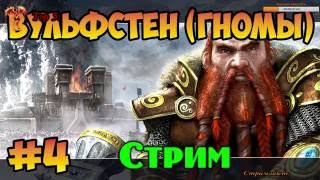 Герои 5 (Кампания вызов Вульфстена) - Братья (4 миссия) прохождение Владыки севера