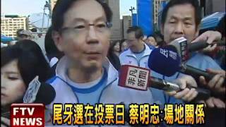 富邦蔡明忠:支持選出來的總統－民視新聞