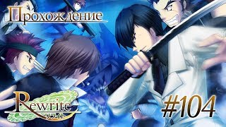 Охотник-спаситель земли/Арка Земли(Rewrite Часть 104)