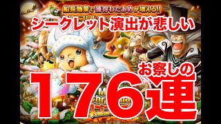 【トレクル】チョッパー！待ってた！メリークリスマススゴフェス！走り切りました【ゴトさん】