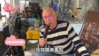 《三春記》導演鄧安寧 印象深刻的戲？