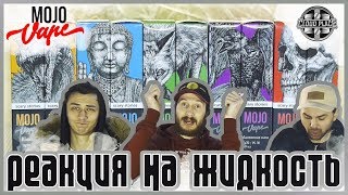 РЕАКЦИЯ НА ЖИДКОСТЬ SCARY STORIES | by MOJO VAPE