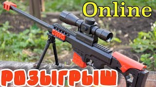 Онлайн розыгрыш  Снайперская винтовка с Алиэкспресс