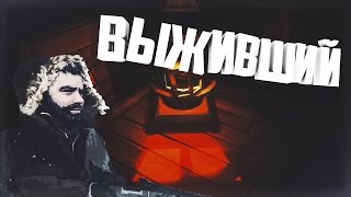 THE LONG DARK ОДИН ПРОТИВ СТАИ ВОЛКОВ