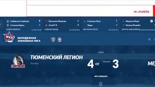 ДОГОВОРНОЙ МАТЧ В МХЛ, ТЮМЕНСКИЙ ЛЕГИОН - БЕЛЫЕ МЕДВЕДИ