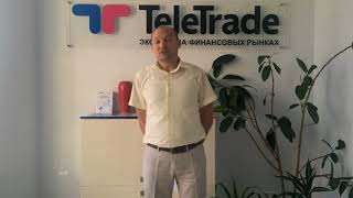 ТелеТрейд: отзывы клиентов - Гоцуляк Сергей, г. Николаев