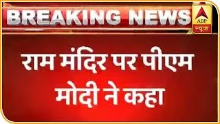 Govt Won't Bring Ordinance Over Ram temple: PM Modi | ABP News