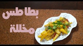 البطاطس المخللة أو سلطة البطاطس زي المطاعم بالظبط ?✔