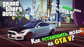 Как устанавливать моды на ГТА 5?/GTA V - Установка модов NativeTrainer/Script Hook V