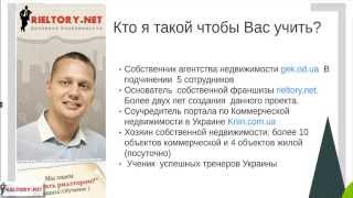 Самый короткий путь стать успешным риэлтором