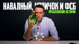 СЕКРЕТ БЕССМЕРТИЯ НАВАЛЬНОГО // Сколько раз травили Алексея?