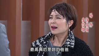 多情城市 預告 Golden City EP337