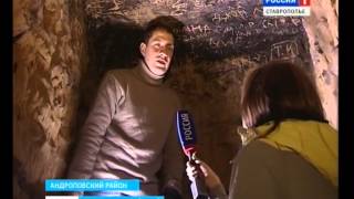Тайну загадочной пещеры пытаются раскрыть на Ставрополье