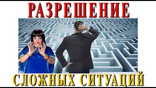 РАЗРЕШЕНИЕ САМЫХ СЛОЖНЫХ СИТУАЦИЙ. Утренние сюрпризы от Натальи Весны от 12 01 2016