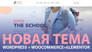 Как я создал детскую тему для Енвато?