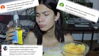 Отвечаю на негативные комментарии??‍♀️+18?