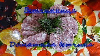 Ветчинница. Домашняя ветчина, легко готовить и очень вкусно!!! 2-я часть