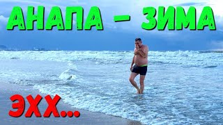 #АНАПА - КУПАНИЕ СО ЗВЕЗДОЙ - РОССИЯ 24 - АШОТ ПЕРЕДАЁТ ПРИВЕТ 13.02.2020