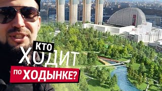 Кто ходит по Ходынке? // Ходынское поле, метро ЦСКА, любимый парк