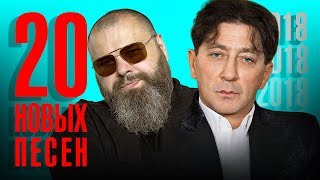 100% ХИТ - 20 Лучшие Новые песни года - Хиты 2017