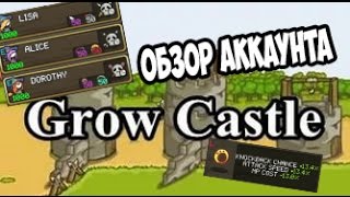 ОБЗОР АККАУНТА 20000+ ВОЛН | Grow Castle