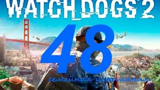 Watch Dogs 2 (Вотч Догс 2) прохождение игры. Часть 48. Основная операция "Под наблюдением"