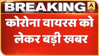 Coronavirus के डर से दुनिया का सबसे बड़ा मोबाइल शो रद्द | ABP News Hindi