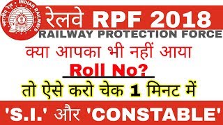 Rpf exam 2018||S.I. and Constable|| check Roll Number