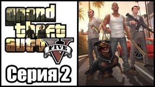 GTA 5 - Прохождение - Grand Theft Auto V [#2] на русском