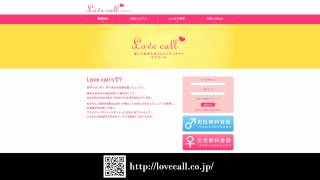 ２ショットチャットの進化版　音声版SNS「ラブコール」の魅力とは07