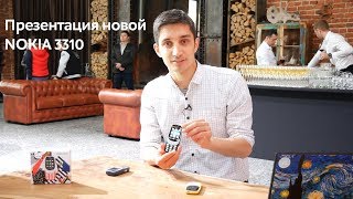 Видеообзор легендарного мобильного телефона Nokia 3310