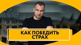Бой с тенью: как победить страх и забрать его силу себе