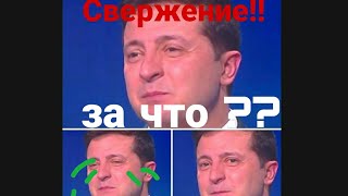 "Мы СВЕРГНЕМ ЗЕЛЕНСКОГО"!! Нацики ПРОДАЛИСЬ КРЕМЛЮ ?