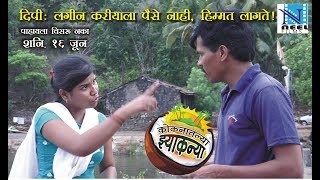 koknatlya zaknya|#EP 05|कोकनातल्या झ्याकन्या|#भाग 05|Marathi Web Series