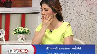 รายการพบหมอรามา | ลัดคิวหมอ 1 หนังตากระตุก | 21 ม.ค. 59 (4/5)