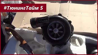 ТюнингТайм 5. Компрессор РК-23-E 0.7 бар на ВАЗ 2112 Черныш. Джордж Викихау. Жорик Ревазов.
