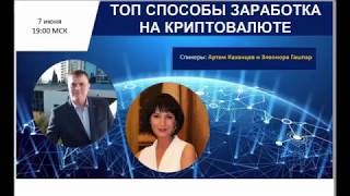 ТОП5 Заработка на криптовалюте  Презентация FargoCoin