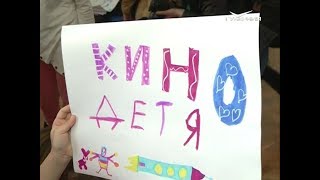 В Самаре завершился Международный фестиваль “Кино - детям”