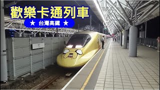 The Adventure Time painted train of THSR 台灣高鐵歡樂卡通列車 探險活寶