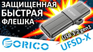 Защищенная и быстрая USB флешка ORICO UFSD-X 512GB (ORICO-UFSD-X-A512G-GY-BP)